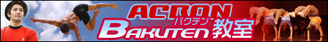ACRON バクテン教室